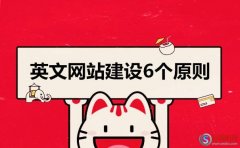 又名鶴山站長網(wǎng)：英文網(wǎng)站建設(shè)6個原則!(細(xì)節(jié)問題)