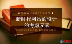 陜西網(wǎng)頁制作：新時代網(wǎng)站的設(shè)計(jì)的考慮元素。