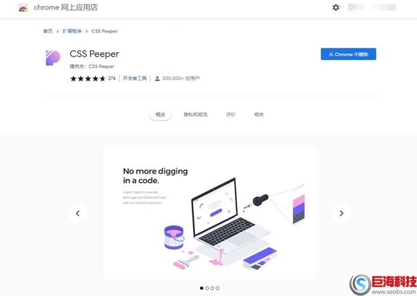 怎么檢測網(wǎng)頁CSS樣式(好用的谷歌插件推薦) 第1張