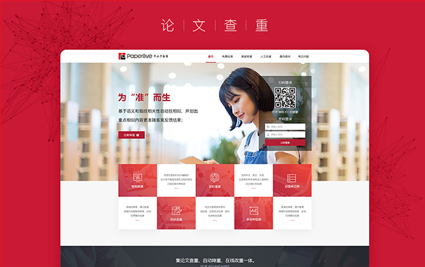 PaperBye論文查重丨網(wǎng)站建設(shè)案例